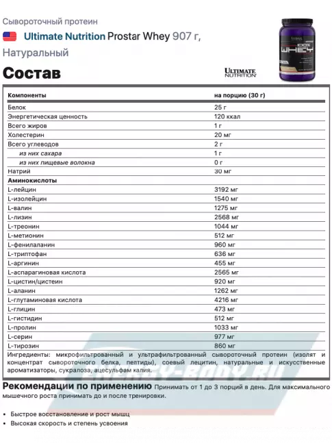  Ultimate Nutrition Prostar Whey 907 г, Натуральный