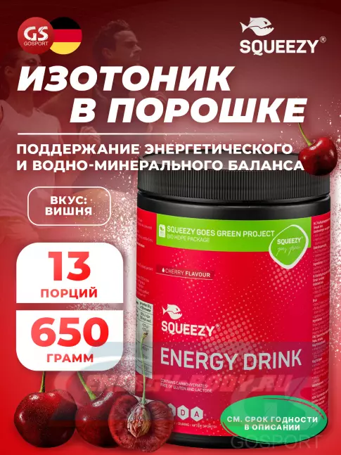 SQUEEZY ENERGY DRINK 650 г, Вишня SQUEEZY ENERGY DRINK 650 г, Вишня