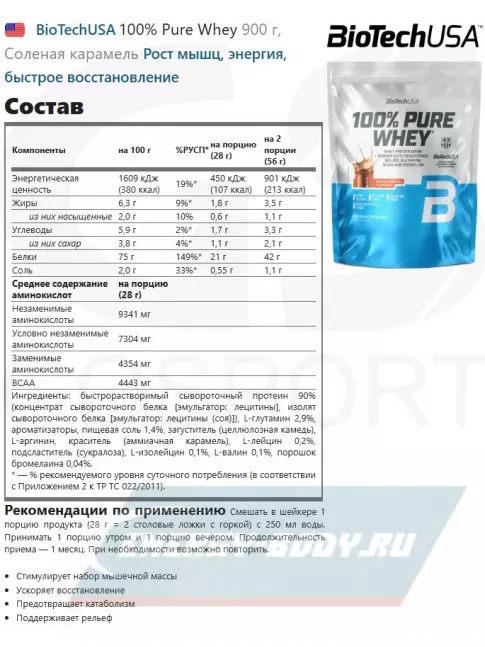  BioTechUSA 100% Pure Whey 900 г, Соленая карамель