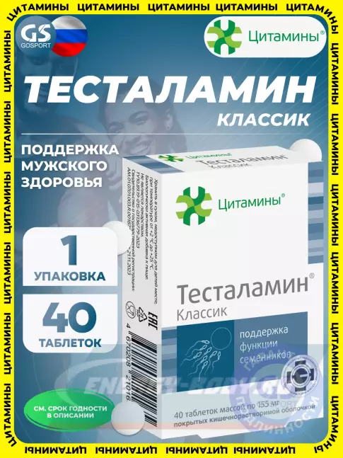  Цитамины Тесталамин 40 таблеток
