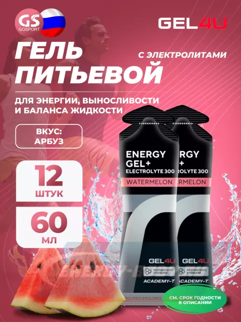 Энергетический гель GEL4U Energy GEL + Electrolyte 300 12 x 60 г, Арбуз