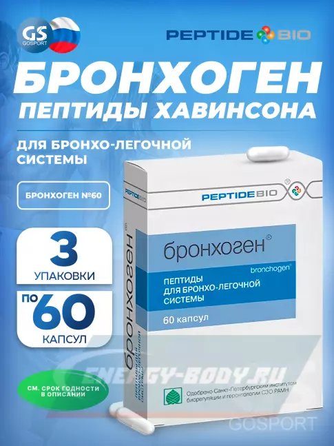  PeptideBio Бронхоген №60 3 x 60