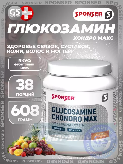Суставы, связки SPONSER Sponser Glucosamine Chondro Max 608 г, Фруктовый микс Суставы, связки SPONSER Sponser Glucosamine Chondro Max 608 г, Фруктовый микс