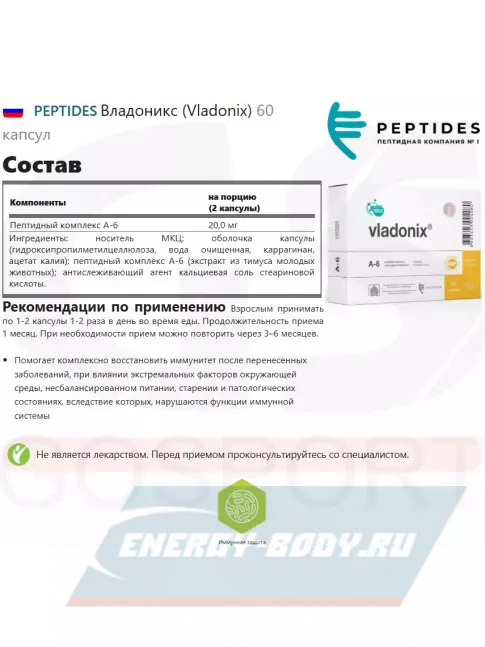  PEPTIDES Владоникс (Vladonix) 60 капсул