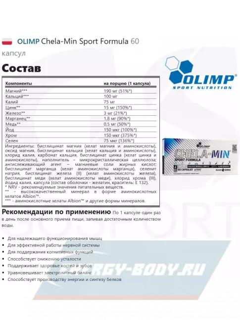  OLIMP Chela-Min Sport Formula 60 капсул