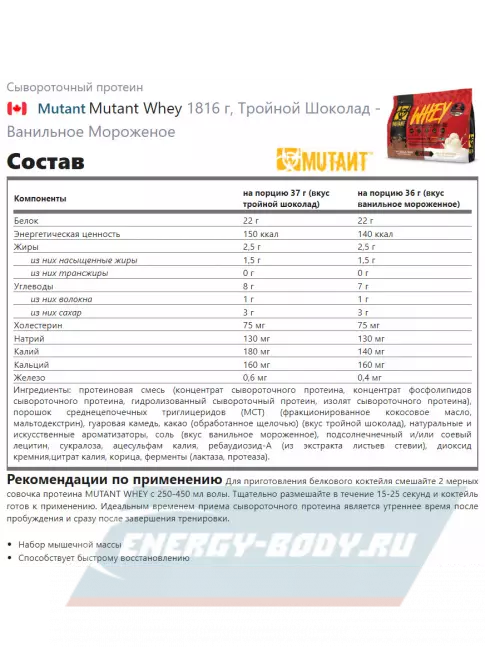  Mutant Whey 1816 г, Тройной Шоколад - Ванильное Мороженое