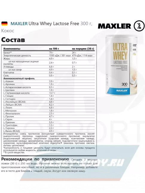  MAXLER Ultra Whey Lactose Free 300 г, Кокос