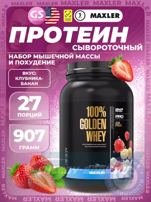  MAXLER 100% Golden Whey 907 г, Клубника-банан