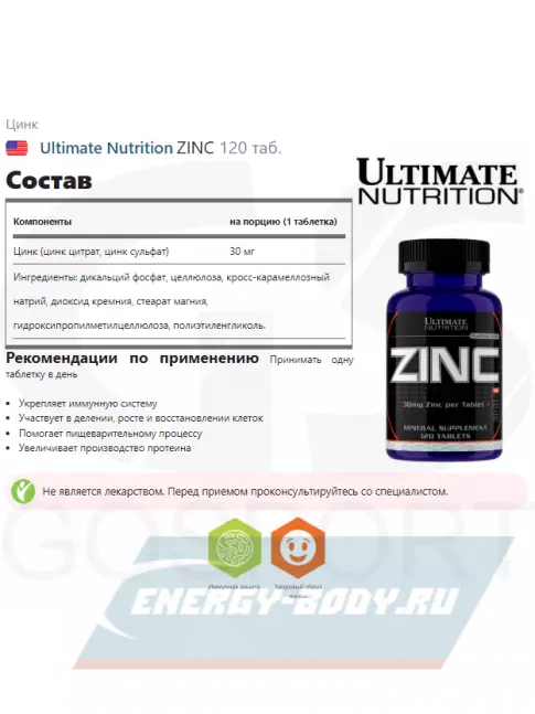  Ultimate Nutrition ZINC 120 таб.
