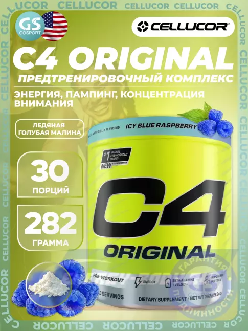 Предтерник Cellucor C4 Pre-Workout 282 г, Ледяная голубая малина