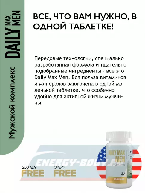  MAXLER Daily Max Men 30 таблеток