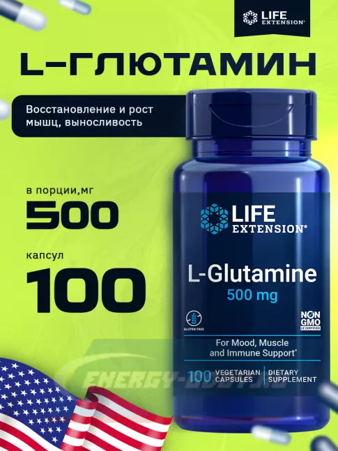 Глютамин Life Extension L-Glutamine 500 mg 100 капсул