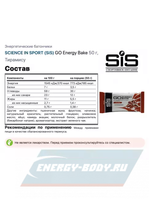 Батончик энергетический SCIENCE IN SPORT (SiS) GO Energy Bake 3 x 50 г, Тирамису