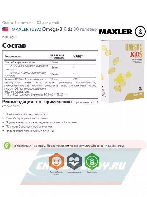  MAXLER Omega-3 Kids 30  гелевых капсул