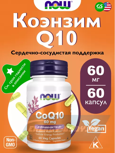NOW FOODS CoQ10 60 mg – Кофермент Q10 60 веган капсул NOW FOODS CoQ10 60 mg – Кофермент Q10 60 веган капсул