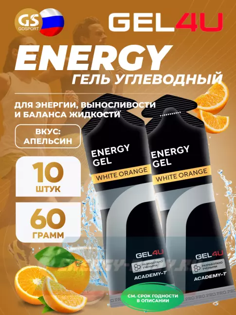 Энергетический гель GEL4U Energy GEL 10 x 60 г, Апельсин