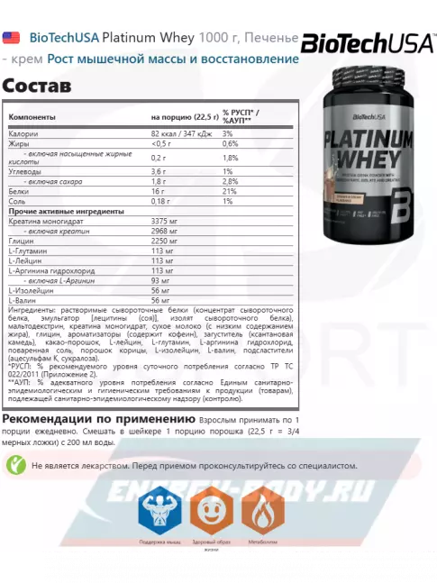 BioTechUSA Platinum Whey 1000 г, Печенье - крем
