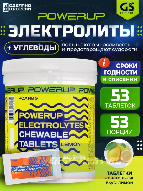 Powerup Electrolytes Chewable Tablets 50 таблеток + 3 таблетки, Микс Powerup Electrolytes Chewable Tablets 50 таблеток + 3 таблетки, Микс