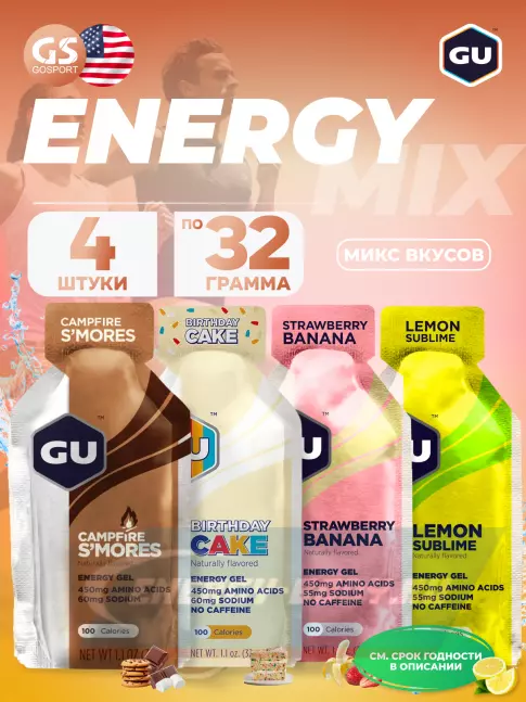 Энергетический гель GU ENERGY Gel MIX 4 x 32 г, Микс