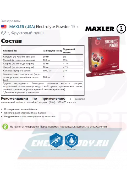  MAXLER Electrolyte Powder 15 х 6,8 г, Фруктовый пунш