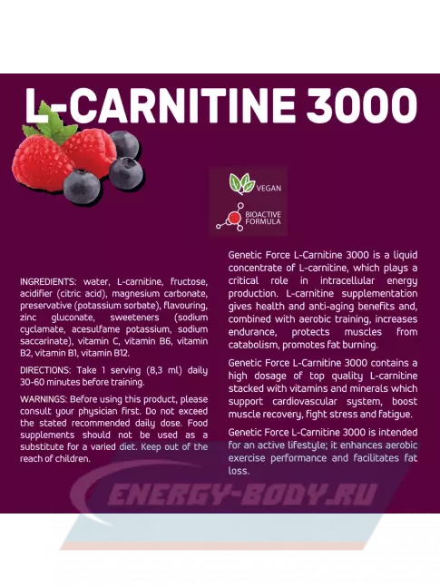 L-Карнитин GENETIC FORCE L-карнитин 3000 Малина-Черника