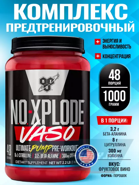 Предтерник BSN XPLODE VASO 1000 г, Фруктовое вино