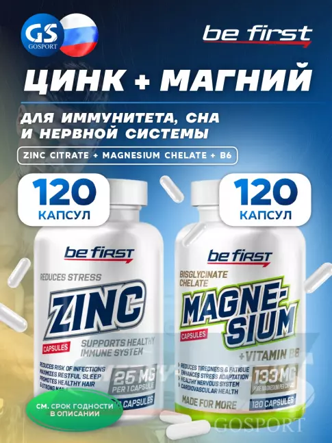  Be First Zinc Сitrate + Magnesium Chelate + B6 2 x 120 капсул