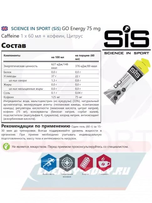 Энергетический гель SCIENCE IN SPORT (SiS) GO Isotonic Energy Gels 4,2 саше x 60 мл 6 x 60 мл, Mix