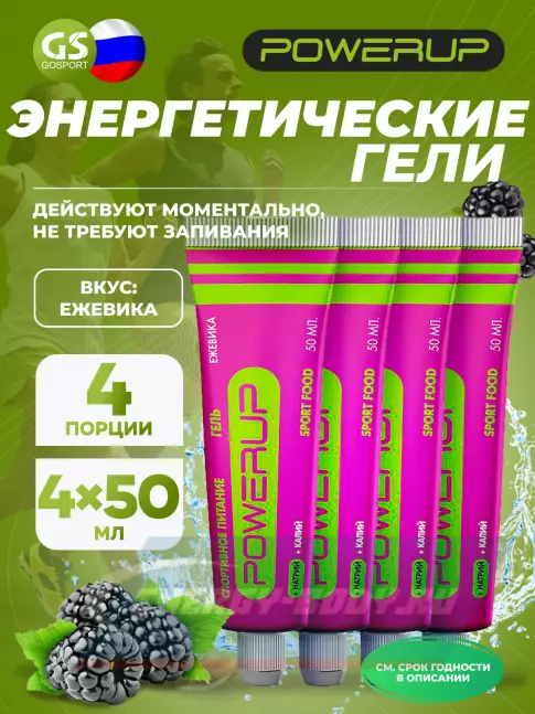 Энергетический гель Powerup Гель 4 х 50 г, Ежевика