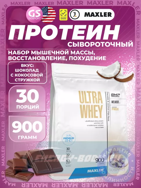  MAXLER Ultra Whey 900 г, Шоколад с кокосовой стружкой