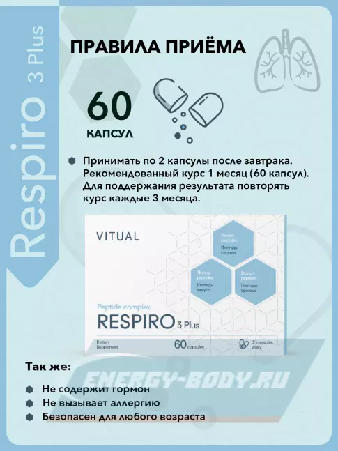  Vitual Laboratories Respiro 3 Plus пептиды бронхов 60 капсул