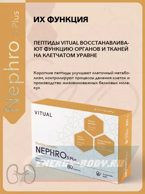  Vitual Laboratories Nephro 3 Plus 60 капсул