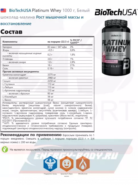  BioTechUSA Platinum Whey 1000 г, Белый шоколад-малина