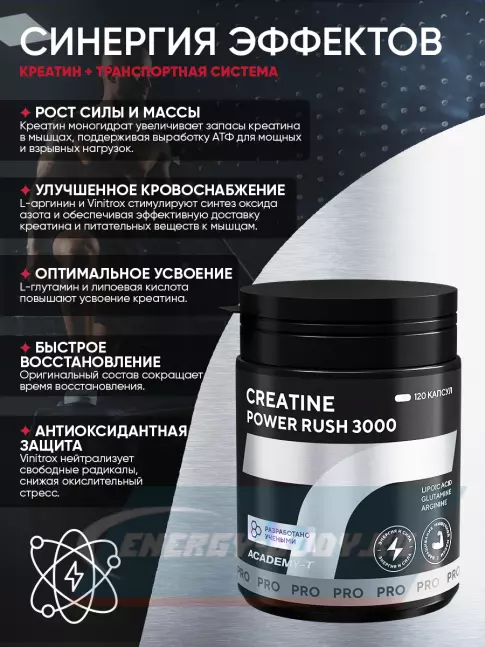  Академия-Т CREATINE Power Rush 3000 120 капсул