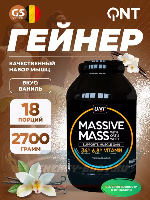 Гейнер QNT Massive Mass 2700 г, Ваниль