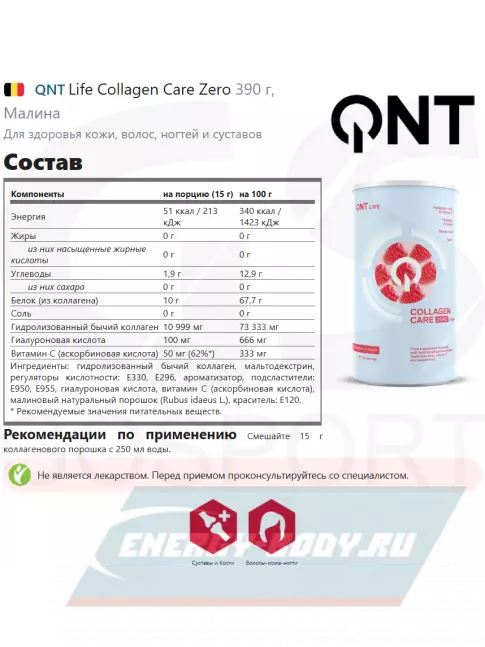 COLLAGEN QNT Life Collagen Care Zero 390 г, Малина