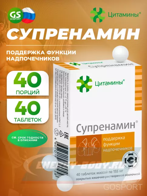 Цитамины Супренамин 40 таблеток Цитамины Супренамин 40 таблеток