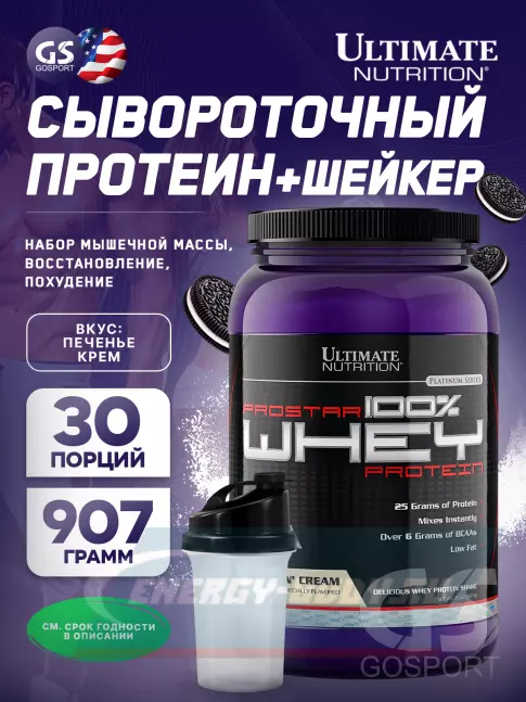  Ultimate Nutrition Prostar Whey 907 г + шейкер, Печенье - крем