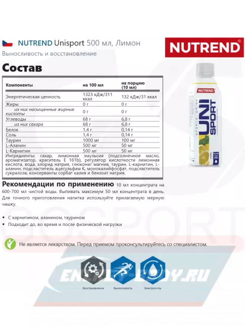 Концентрат NUTREND Unisport 500 мл, Лимон