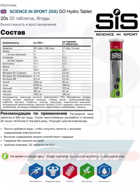 SCIENCE IN SPORT (SiS) GO Hydro Tablet 20s 6 x 20 таблеток, Лимон, Ягоды, Апельсин