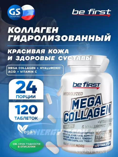 COLLAGEN Be First Mega Collagen + hyaluronic acid + vitamin C (коллаген с витамином С и гиалуроновой кислотой) 120 таблеток