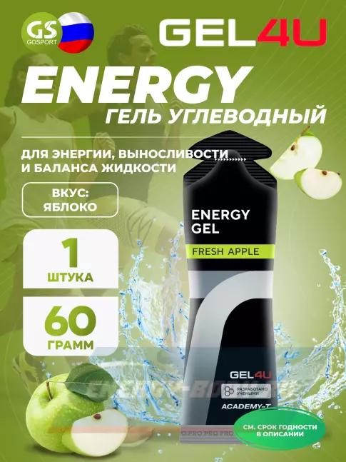 Энергетический гель GEL4U Energy GEL 60 г, Яблоко