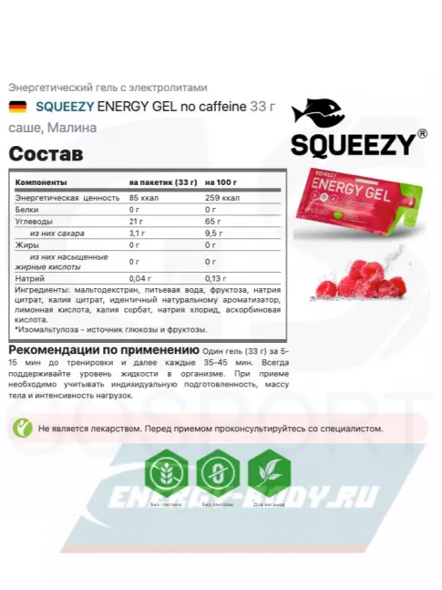 Энергетический гель SQUEEZY ENERGY GEL no caffeine 33 г x 12 саше, Mix