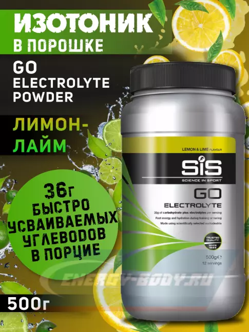  SCIENCE IN SPORT (SiS) GO Electrolyte Powder 2 x 500 г, Лимон-Лайм, Черная смородина