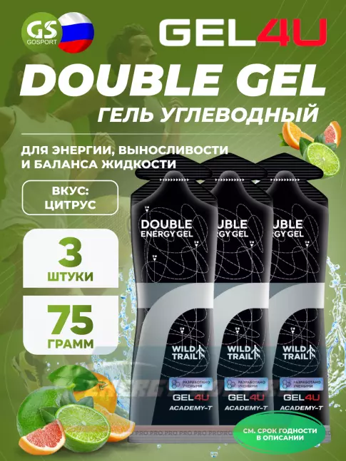 Энергетический гель GEL4U Double Energy 3 x 75 мл, Цитрусовый микс