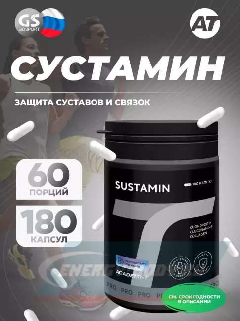 Суставы, связки Академия-Т SUSTAMIN 180 капсул, 