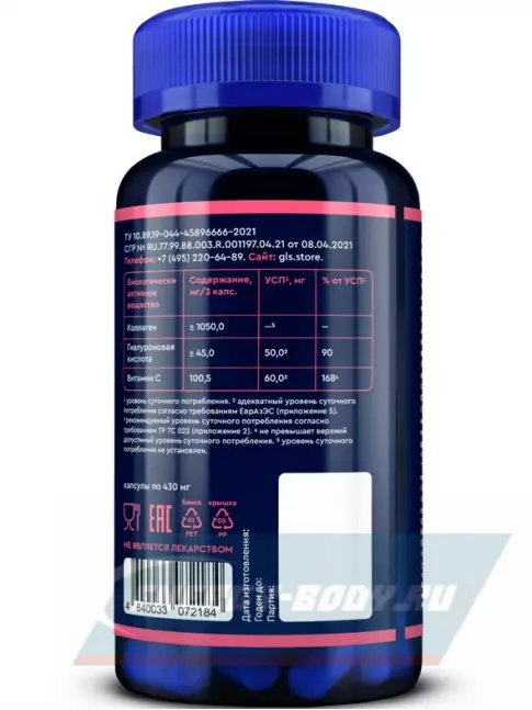 COLLAGEN GLS pharmaceuticals Коллаген с гиалуроновой кислотой и витамином С 90 капсул