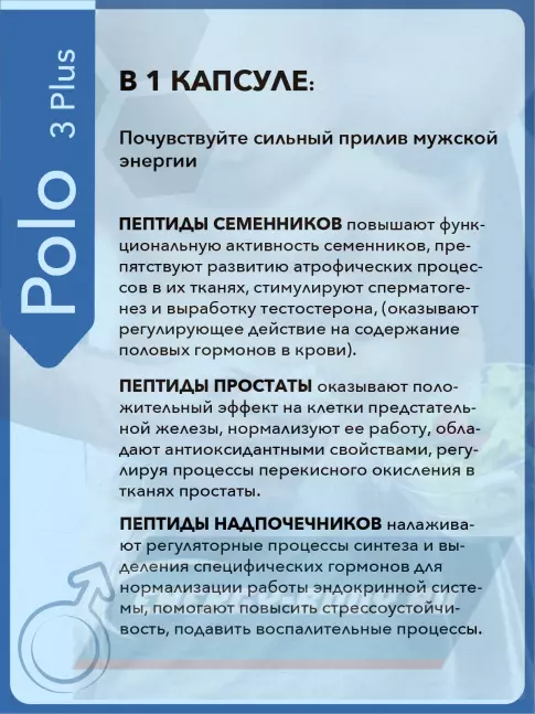  Vitual Laboratories Polo 3 Plus 60 капсул