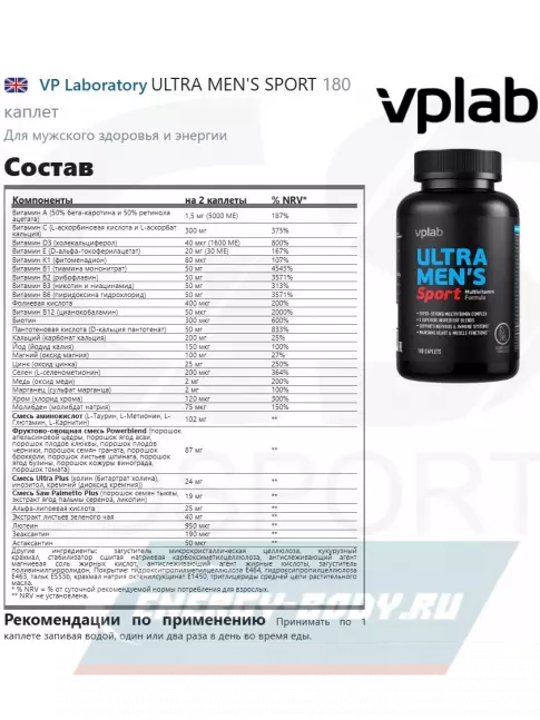  VP Laboratory ULTRA MEN'S SPORT 180 каплет