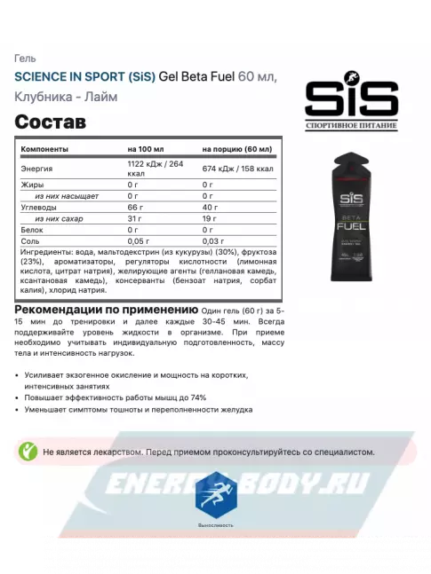 Энергетический гель SCIENCE IN SPORT (SiS) Gel Beta Fuel 6 х 60 мл, Микс №2